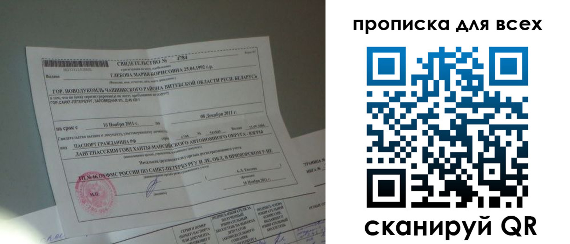 временная регистрация для всех в Воронеже