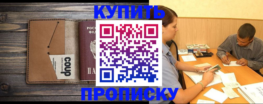 прописка для кредита в Воронеже