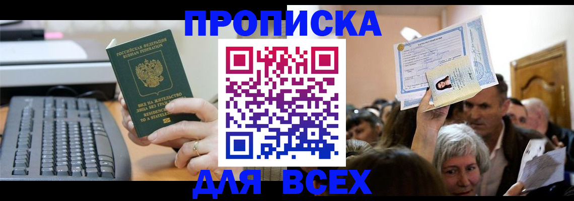 прописка гарантия в Воронеже